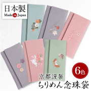 念珠袋