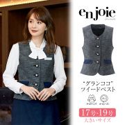 事務服 ベスト レディース 制服 仕事服 オフィス ビジネス 医療 医療事務 美容 会社 受付 大きいサイズ 17号 19号 ツイード おしゃれ かわいい 上品 バスガイド コンパニオン ショールーム ユニフォーム 黒 ブラック enjoie アンジョア JJ-11950-L