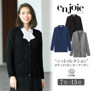 事務服 カーディガン レディース 秋 冬 春 制服 仕事服 オフィス ビジネス 医療 美容 会社 受付 大きいサイズ 7号 9号 11号 13号 15号 ニット 防寒 おしゃれ かわいい 上品 ユニフォーム ブラック ネイビー グレー enjoie アンジョア JJ-3220
