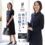 【25％OFF】 お受験 スーツ 日本製 ウール100% レディース お受験スーツ 母 ママ ウール 尾州ウール 紺 濃紺 ワンピース 母親 フォーマル 面接 説明会 幼稚園 小学校 授業参観 入園式 入学式 卒園式 卒業式 七五三 大きいサイズ ネイビー 7号 9号 11号 13号 15号 KS-0216WLJ