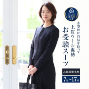 【25％OFF】 お受験 スーツ ウール レディース お受験スーツ 母 ママ 紺 濃紺 ワンピース ジャケット 母親 フォーマル 面接 説明会 幼稚園 小学校 授業参観 入園式 入学式 卒園式 卒業式 七五三 大きいサイズ ネイビー 7号 9号 11号 13号 15号 17号 KS-0301WL 送料無料