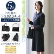 【TVドラマ「フェイクマミー」着用】 お受験 スーツ 5点セット 母 母親 お受験スーツ レディース ワンピース ママ 日本製 トートバッグ サブバッグ 本革 ハンドバッグ スリッパ 紺 濃紺 黒 面接 幼稚園 入園式 卒園式 入学式 卒業式 大きいサイズ KS-0305-ST5 送料無料