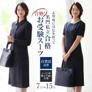 【21％OFF】 お受験 スーツ レディース お受験スーツ 母 ママ 紺 濃紺 ワンピース ジャケット 母親 フォーマル 面接 説明会 幼稚園 小学校 授業参観 入園式 入学式 卒園式 卒業式 七五三 オールシーズン 大きいサイズ ネイビー 7号 9号 11号 13号 15号 KS-7116 送料無料