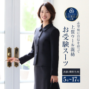 【19％OFF】 お受験 スーツ ウール レディース お受験スーツ 母 ママ 紺 濃紺 ワンピース ジャケット 母親 フォーマル 面接 説明会 幼稚園 小学校 授業参観 入園式 入学式 卒園式 卒業式 七五三 大きいサイズ ネイビー 5号 7号 9号 11号 13号 15号 17号 KS-7116WL 送料無料