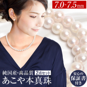【鈴木京香さん 映画着用】 あこや真珠 ネックレス 7.0-7.5mm 保証書付 アコヤ真珠 あこや アコヤ パール 真珠 本真珠 ホワイト ピアス イヤリング アクセサリー フォーマル 冠婚葬祭 結婚式 お葬式 お通夜 法事 入学式 卒業式 N775-4560 送料無料