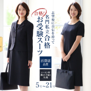 【15%OFF】お受験 スーツ レディース お受験スーツ 母 ママ 紺 濃紺 ワンピース ジャケット 母親 フォーマル 面接 説明会 幼稚園 小学校 授業参観 入園式 入学式 卒園式 卒業式 七五三 大きいサイズ ネイビー 5号 7号 9号 11号 13号 15号 17号 19号 21号 NK-1002 送料無料