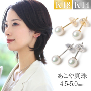 あこや真珠 ピアス 4.5-5.0mm K18 K14WG 日本製 保証書付 パール パールピアス 真珠ピアス 一粒 アクセサリー レディース アコヤ真珠 真珠 ベビーパール ゴールド 18金 金属アレルギー 結婚式 入学式 卒業式 成人式 プレゼント ギフト ケース付 P1102N 送料無料
