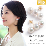 あこや真珠 ピアス 6.5-7.0mm K18 日本製 保証書付 パール パールピアス 真珠ピアス 3連 トリプルパール アクセサリー レディース アコヤ真珠 真珠 ゴールド 18金 金属アレルギー 結婚式 入学式 卒業式 プレゼント ギフト ケース付 P3003N 送料無料
