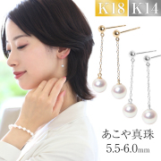あこや真珠 ピアス 5.5-6.0mm K18 K14WG 日本製 保証書 パール パールピアス 真珠ピアス ぶら下がり チェーン 揺れる アクセサリー レディース アコヤ真珠 真珠 ベビーパール ゴールド 18金 金属アレルギー 結婚式 入学式 卒業式 プレゼント ギフト ケース付 P3926N 送料無料