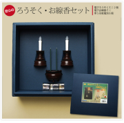 安心のろうそく・お線香セット RS1005 お墓参り ご仏壇 お葬式 弔事 お盆 ローソク 蝋燭 ろうそく ギフト ブラックフォーマル 喪服 スーツ
