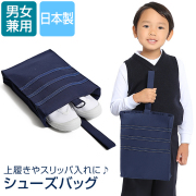 シューズバッグ 男の子 女の子 こども 子供 キッズ シューズ バッグ シューズ入れ 上履き入れ 靴 靴入れ 日本製 お受験 通園 通学 幼稚園 学校 行動観察 入学準備 入園準備 入園 入学 子供用 ステッチ マチ付き おしゃれ かわいい 紺 ネイビー SCH-BG013