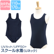 スクール水着 水着 女の子 ワンピース スイミング スイミングウェア スイムウェア プール Uカット 小学生 中学生 園児 女子 女児 キッズ ジュニア 裏地 UPF50+ 紫外線対策 ネイビー 紺 110 120 130 140 150 160 170 cm SCH-SWIM5645  ゆうパケット対応