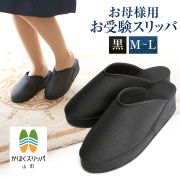 お受験 スリッパ お受験スリッパ ヒールスリッパ お受験 面接 学校行事 入学式 入園式 卒業式 卒園式 学校説明会 レディース スリッパ ママ 母 母親 女性用 黒 ブラック SP-02