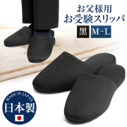 お受験 スリッパ お受験スリッパ グログラン フォーマル 入学式 卒業式 スリッパ メンズ 男性用 パパ 父 父親 セレモニー 入園式 卒園式 面接 説明会 学校行事 学校見学会 服装 小物 授業参観 参観日 黒 ブラック SP-05