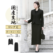 【筒井真理子さん ドラマ着用】 喪服 レディース ブラックフォーマル 礼服 大きいサイズ ロング丈 オールシーズン スーツ 日本製生地 フォーマル スカート 七五三 卒業式 入学式 法事 冠婚葬祭 母 ママ 女性 30代 40代 50代 春 夏 秋 冬 送料無料 YB-1488JS