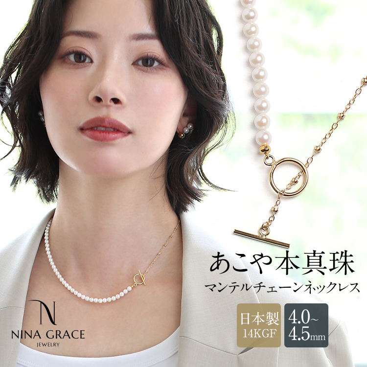あこや真珠 ネックレス 4.0-4.5mm 14KGF K14 マンテル サテライトチェーン アコヤ真珠 あこや アコヤ パール 真珠 日本製 アクセサリー レディース ゴールド 14金 ゴールドフィルド 結婚式 入学式 卒業式 入園式 卒園式 フォーマル プレゼント ギフト NGR-JN1403G 送料無料