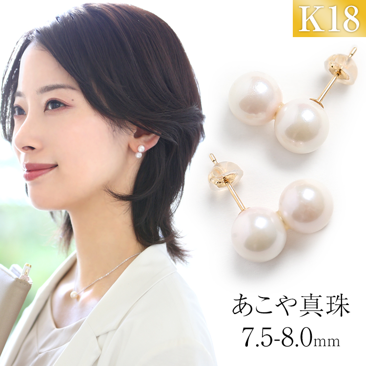あこや真珠 ピアス 7.5-8.0mm K18 日本製 保証書付 パール パールピアス 真珠ピアス 2連 ダブルパール アクセサリー レディース アコヤ真珠 真珠 ゴールド 18金 金属アレルギー 結婚式 入学式 卒業式 成人式 プレゼント ギフト ケース付 P3002N-7 送料無料