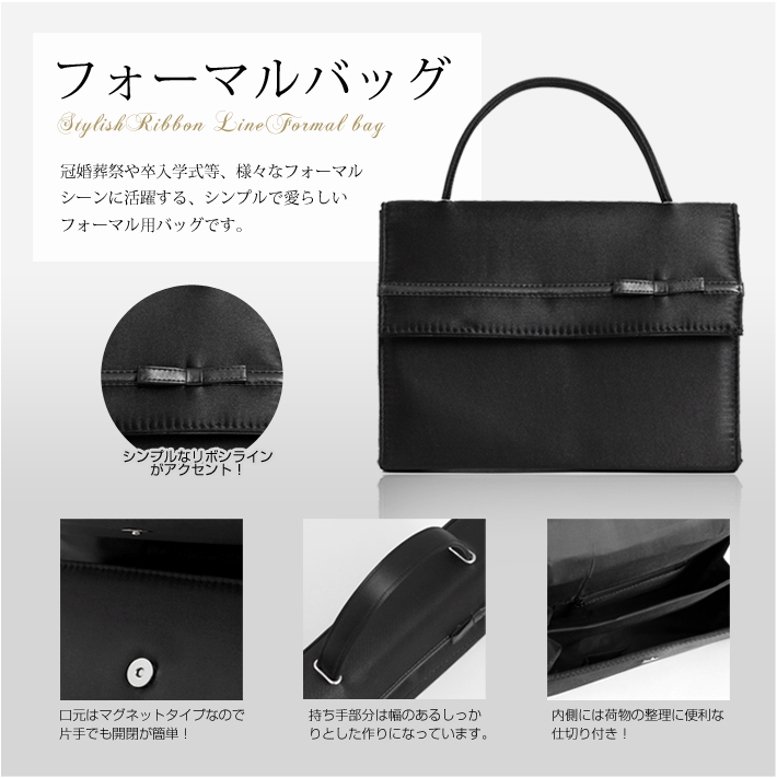 ブラックフォーマル バッグ レディース 女性用 小物 リボンライン BG-5555 ブラックフォーマル 礼服 喪服 葬式 結婚式 入園式 卒園式 卒業式 冠婚葬祭 セレモニー 参観日 七五三 お宮参り リボン