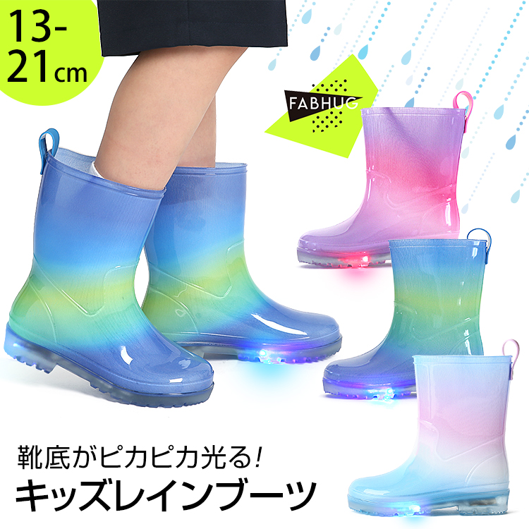 レインブーツ キッズ 男の子 女の子 長靴 子供用 光る ライト ジュニア 子供 子ども 小学生 レインシューズ 雨靴 雨 ロング 幅広 軽量 男女兼用 通学 通園 保育園 幼稚園 小学校 防水 撥水 おしゃれ かわいい 安全 青 ピンク 13