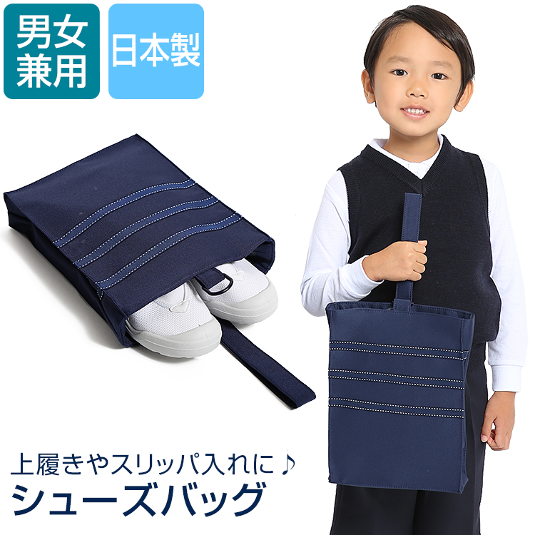 シューズバッグ 女の子 こども 子供 キッズ シューズ バッグ ケース 上履き入れ 靴 靴入れ 日本製 お受験 通園 通学 幼稚園 学校 行動観察 入学準備 入園準備 入園 入学 子供用 レース マチ付き おしゃれ かわいい 紺 ネイビー Sch Bg012