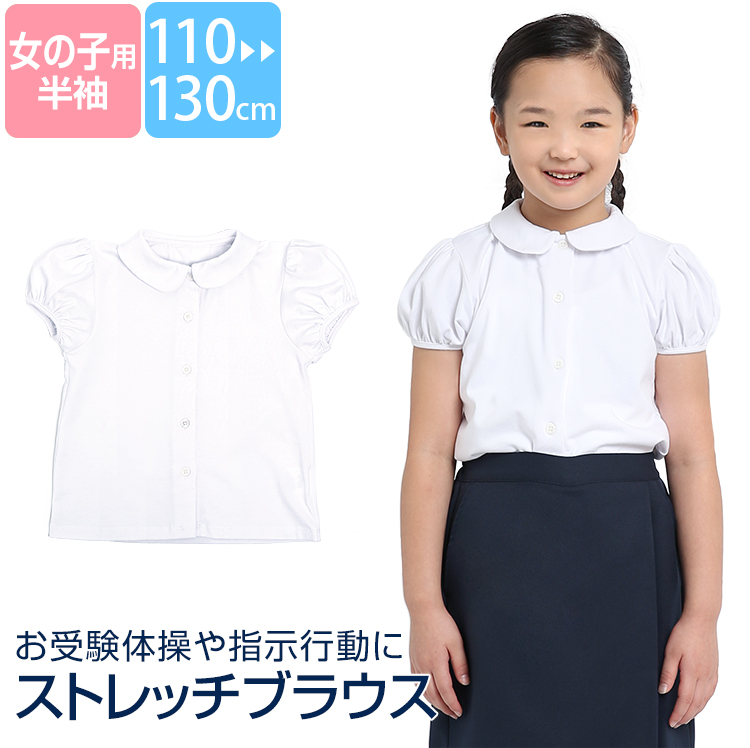 ブラウス 子供 女の子 キッズ 半袖 白 ホワイト 丸衿 丸襟 パフスリーブ 洗える ストレッチ 制服 スクール 110cm 120cm 130cm お受験 面接 行動観察 お受験体操 指示行動 ジュニア 女子 女児 子ども 子供用 幼稚園 小学校 園児 小学生 通園 通学 SCH-BL01 ゆうパケット対応