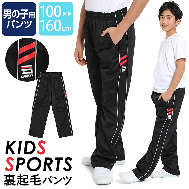 ジャージ パンツ ジュニア キッズ 男の子 ロングパンツ  ジャージ 下 100cm 110cm 120cm 130cm 140cm 150cm 160cm 体操服 ダンス 通学用 学生衣料 サッカー ウェア スポーツ 男児 ボーイズ キッズ ジャージ 子ども 子供 子ども用 子供用 SCH-JE541256 ゆうパケット対応