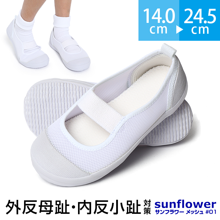 サンフラワーメッシュ 教育シューズ Sh Kid003
