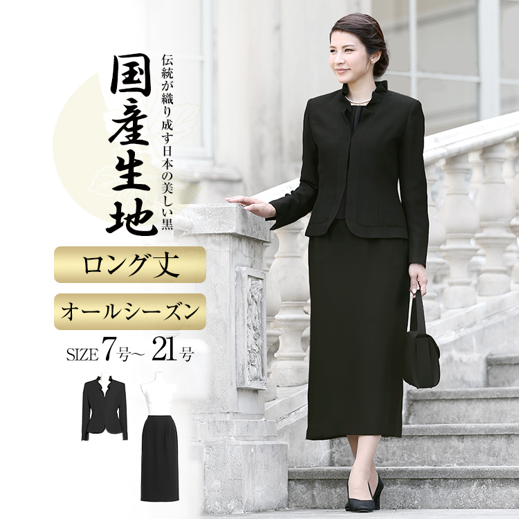 【筒井真理子さん ドラマ着用】 喪服 レディース ブラックフォーマル 礼服 大きいサイズ ロング丈 オールシーズン スーツ 日本製生地 フォーマル スカート 七五三 卒業式 入学式 法事 冠婚葬祭 母 ママ 女性 30代 40代 50代 春 夏 秋 冬 送料無料 YB-1488JS