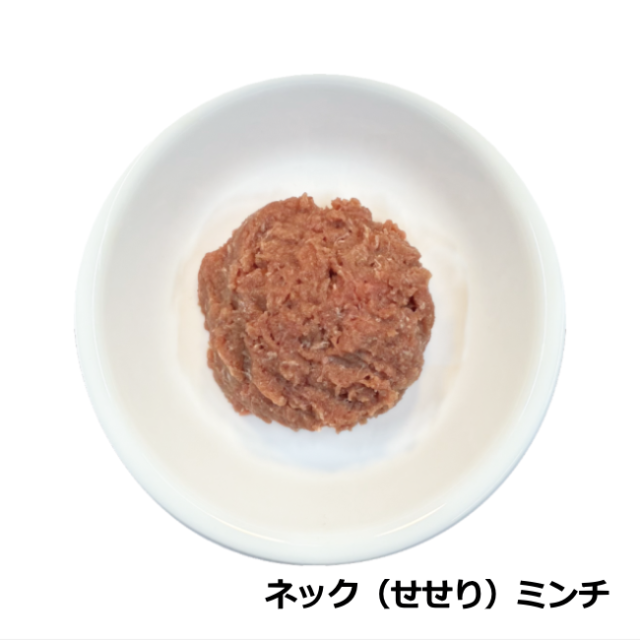 ファミリー*プティ【ネックのミンチ】300ｇ　中身画像