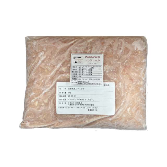 ファミリー*トゥジュール【ムネのミンチ】1kｇ