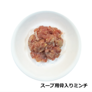 マンマフォルツァ：ツッパ（スープ用ミンチ）中身画像