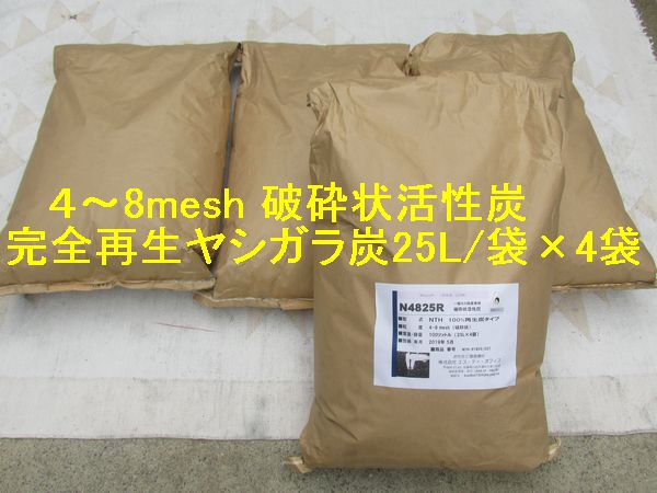 再生ヤシガラ活性炭 100L