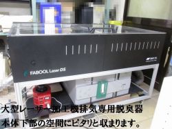 レーザー加工機排気専用脱臭器 04型