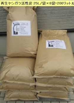 再生ヤシガラ活性炭 200L