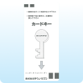 カードキー薄紙