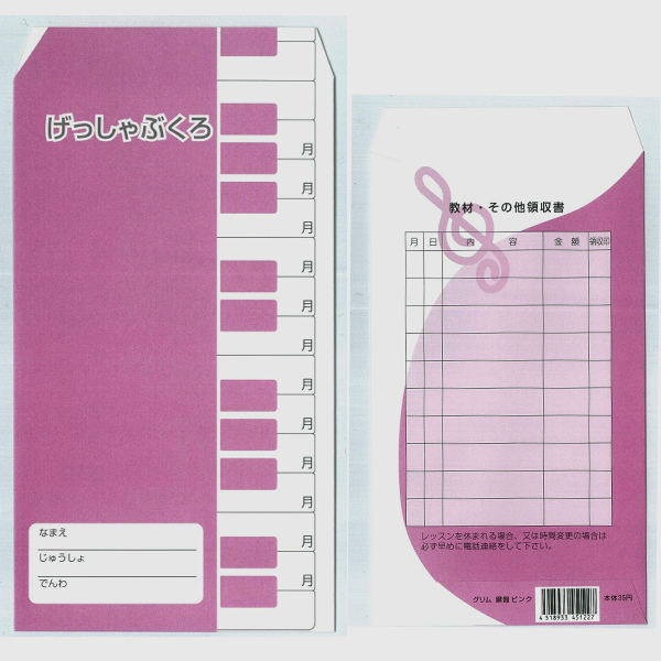 月謝袋 10枚レッスン用月謝袋 ピアノ鍵盤　ピンク