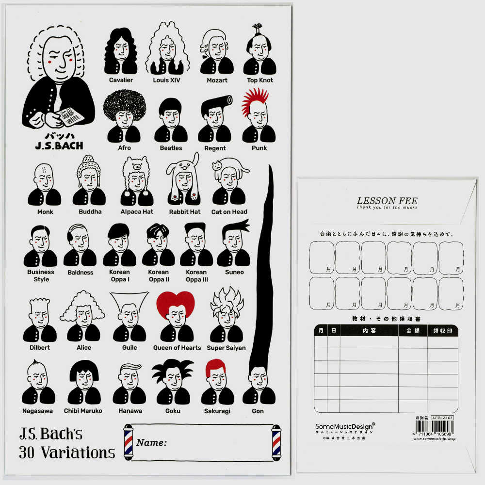 月謝袋 ５枚セット 「バッハの30ヘアスタイル」ゆるいデザイン 月謝袋 レッスン用 ピアノ教室 音楽教室 習い事