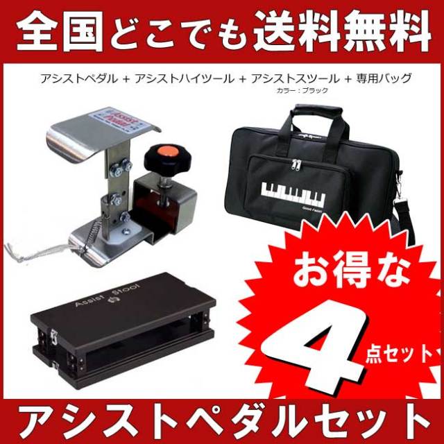 高質アシストペダル&ハイツール アシストスツール バッグ 4点セット