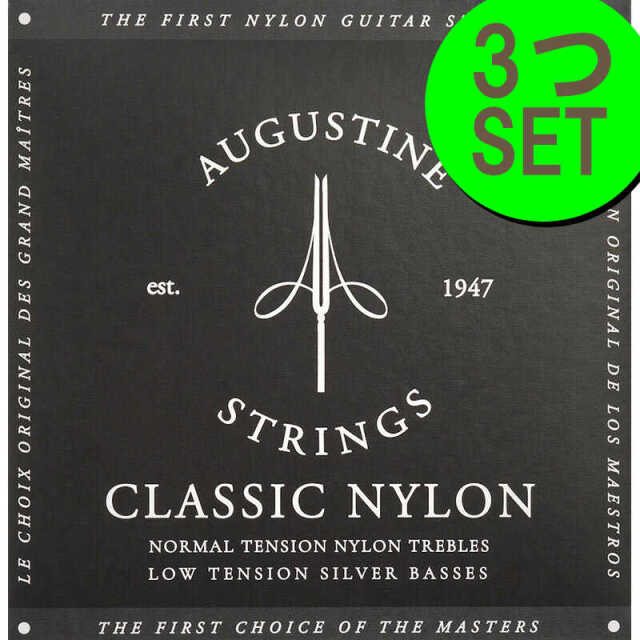 AUGUSTINE BLACK＜3セットパック＞ オーガスチンクラシックギター弦　ブラック（黒）＜3セットパック＞
