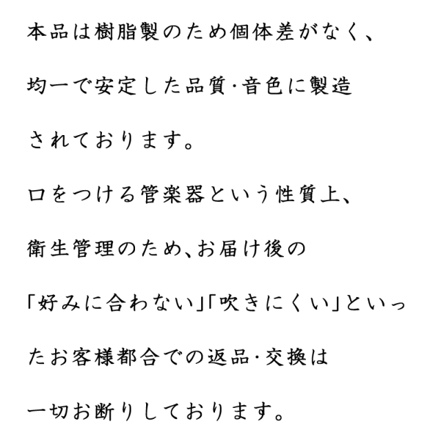 篠笛 「環」 3本調子 黒（ブラック）新素材篠笛 tamaki 洋楽調（ドレミ