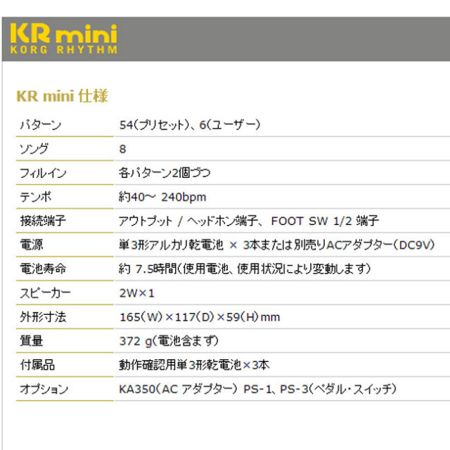 KORG リズムボックス KR-mini 【送料無料】 西日本楽器Webショップ KORG リズムボックス KR-mini 【送料無料】 西日本楽器Webショップ