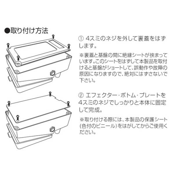 エフェクターボトムプレート2 for BOSS BOSSコンパクトエフェクター用
