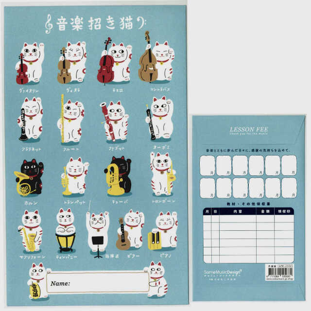 月謝袋 ５枚セット 「音楽招き猫」ゆるいデザイン 月謝袋 レッスン用 ピアノ教室 音楽教室 習い事