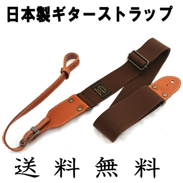 LIVELINE 国産アコーステックギター用ストラップ　本革 ブラウン LSA2600シリーズ