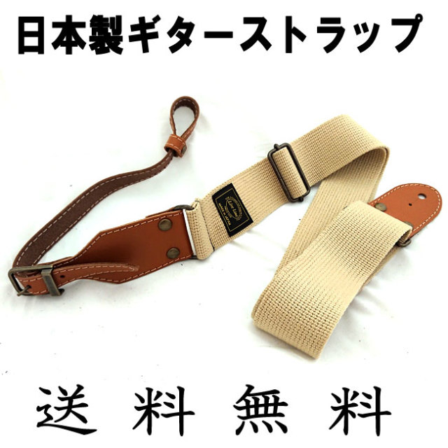 LIVELINE 国産アコーステックギター用ストラップ　本革 タン LSA2600シリーズ