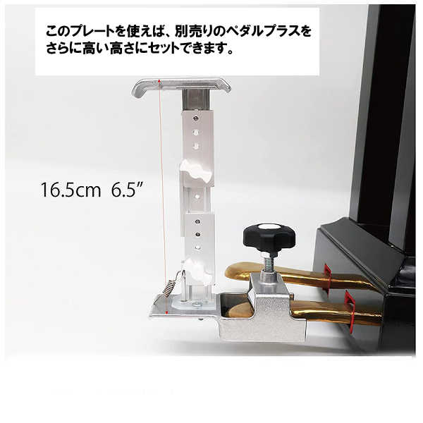 追加プレート ペダルプラス ドゥ をより高く使いたい場合に使用する