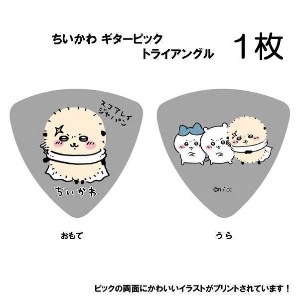 ちいかわ ギターピック 1枚  ラッコ グレー ／SC-CKGY2 キャラクターピック イラストレーター：ナガノ氏 ゆるキャラピック