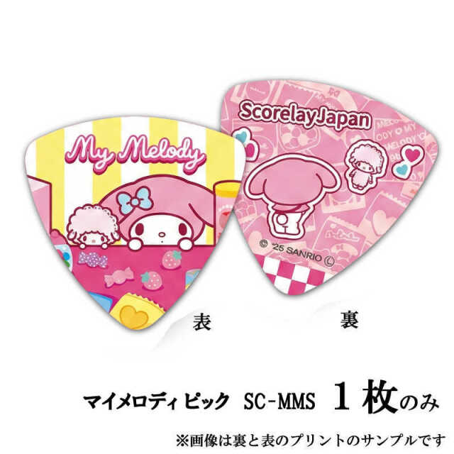 マイメロディ ピック ギターピック 「Shopping」 １枚 （画像は裏と表の写真です） サンリオ ピック ／SC-MMS キャラクターピック ゆるキャラピック
