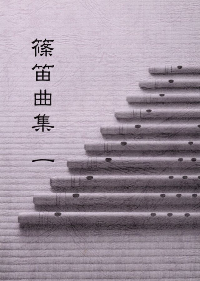 篠笛　歌口付近約25mm 61SkRoJYI1L._UF350,350_QL50_.jpg