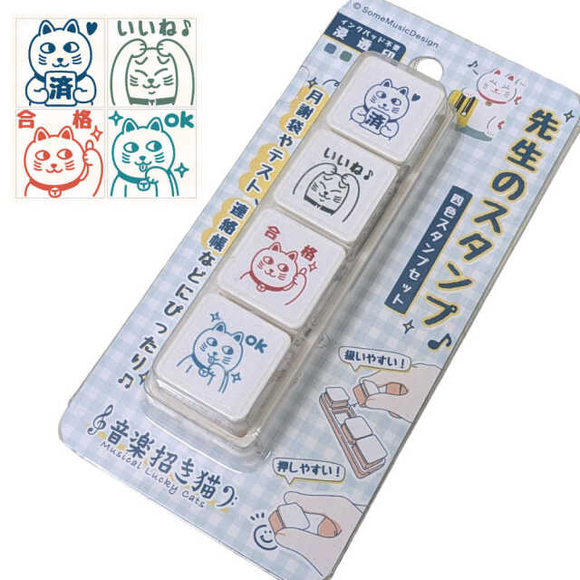 先生 スタンプ 浸透印 4個セット 【音楽招き猫】 ご褒美スタンプ 評価印 インク不要 音楽教室 ピアノ 習い事 月謝袋 手帳 デコ おしゃれ かわいい 音楽雑貨 SomeMusicDesign (SPS-2502)